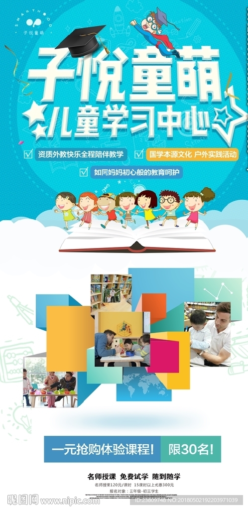 教育机构海报长图