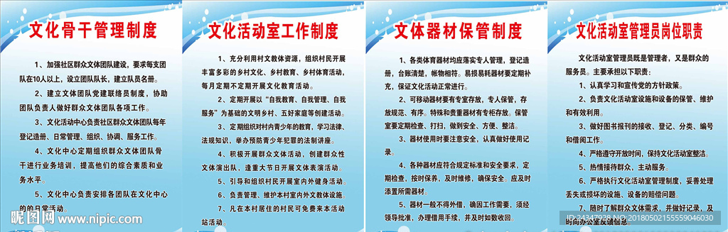 文化活动室制度