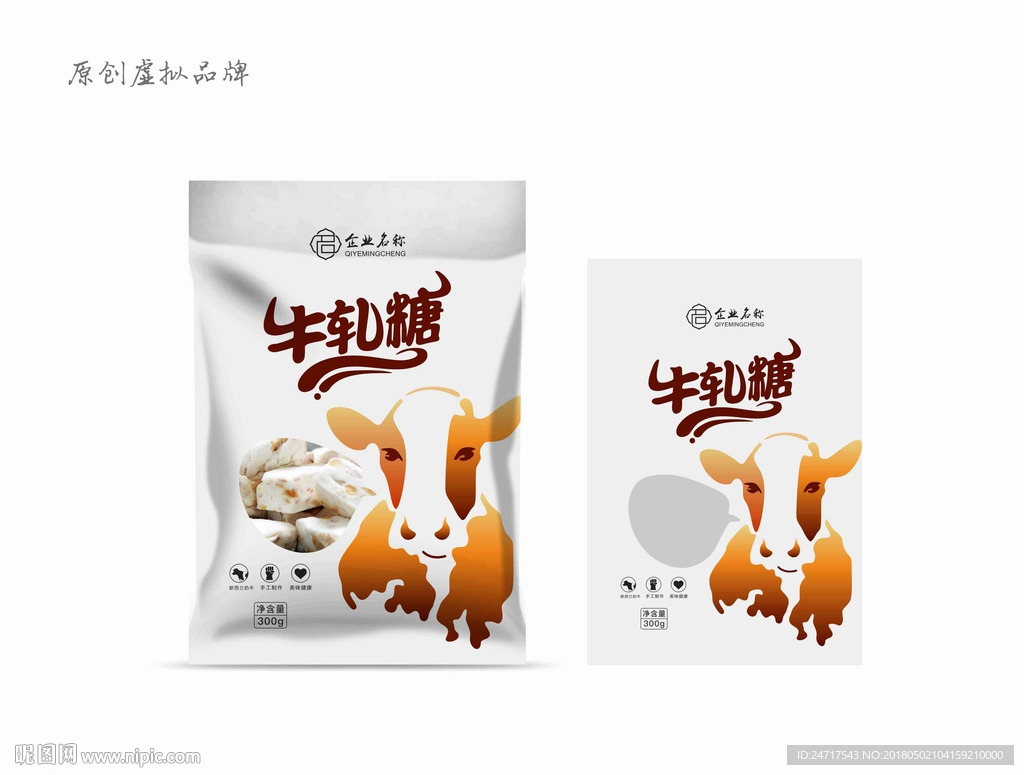 牛轧糖包装效果图