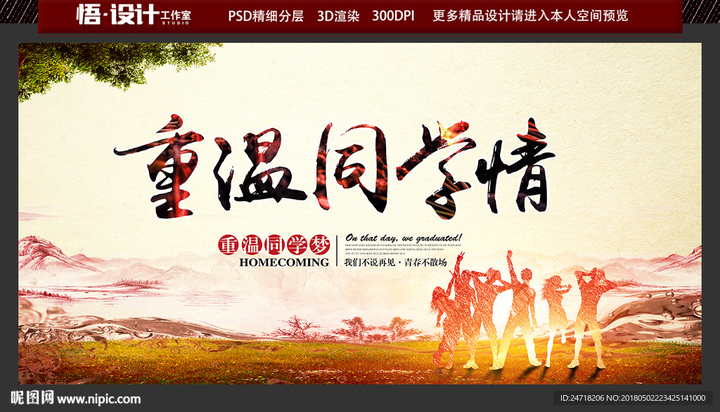重温同学情