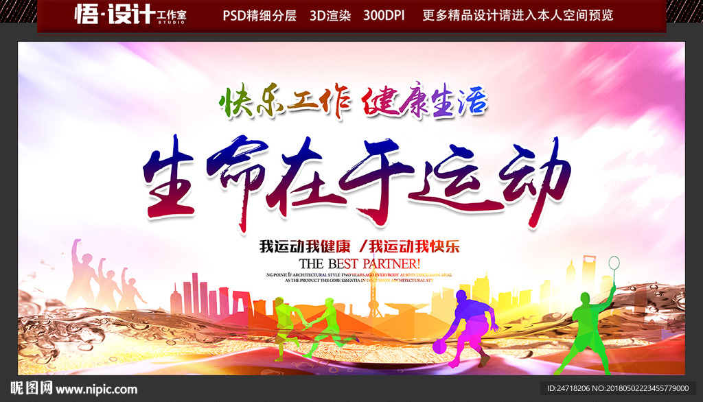 生命在于运动