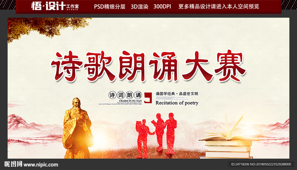 诗歌朗诵大赛