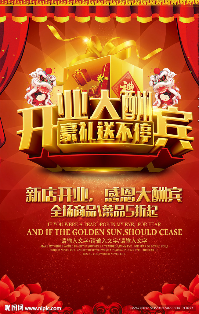 开业大酬宾新店开业海报