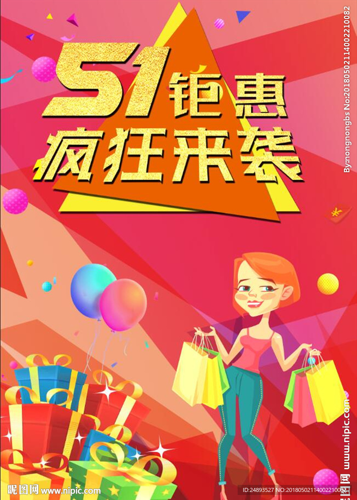 促销海报