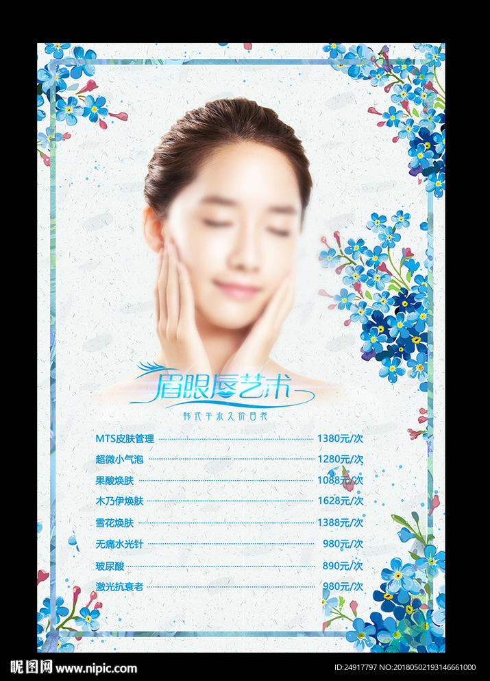 韩式半永久价目表