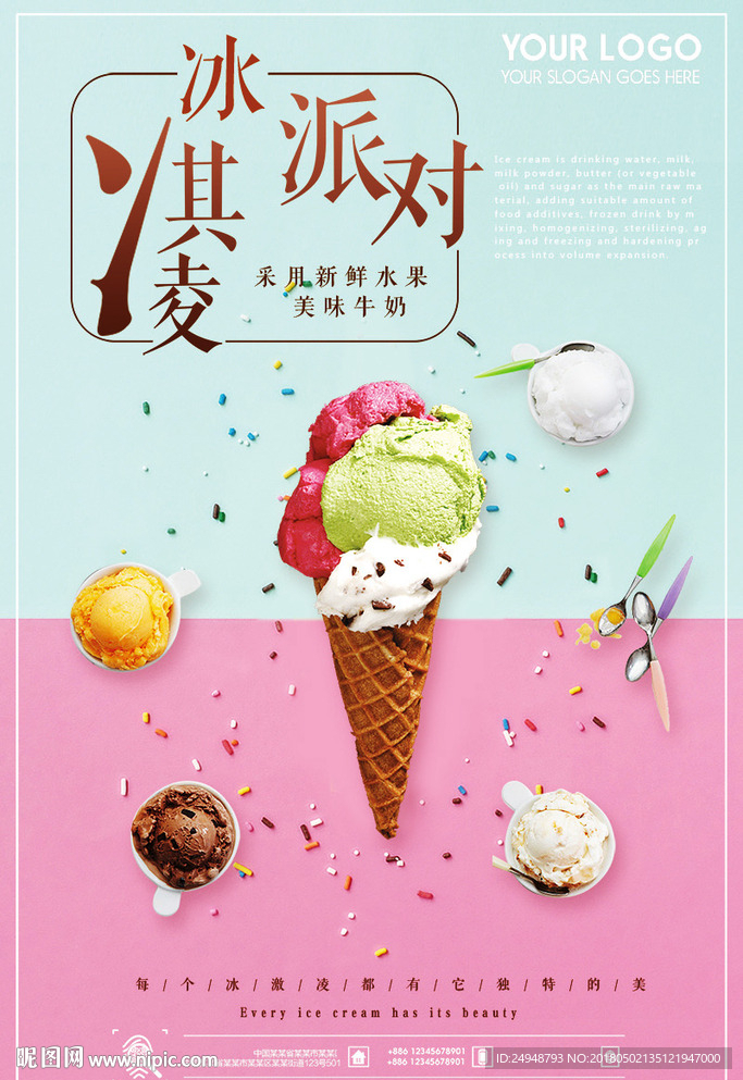 冰淇淋海报