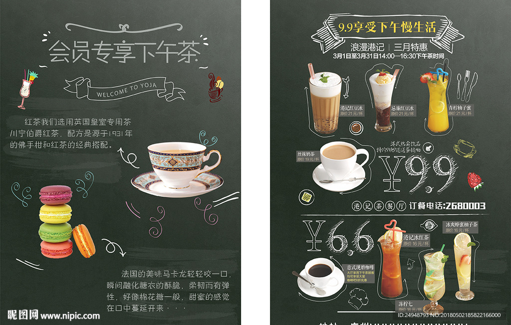 时尚下午茶DM单