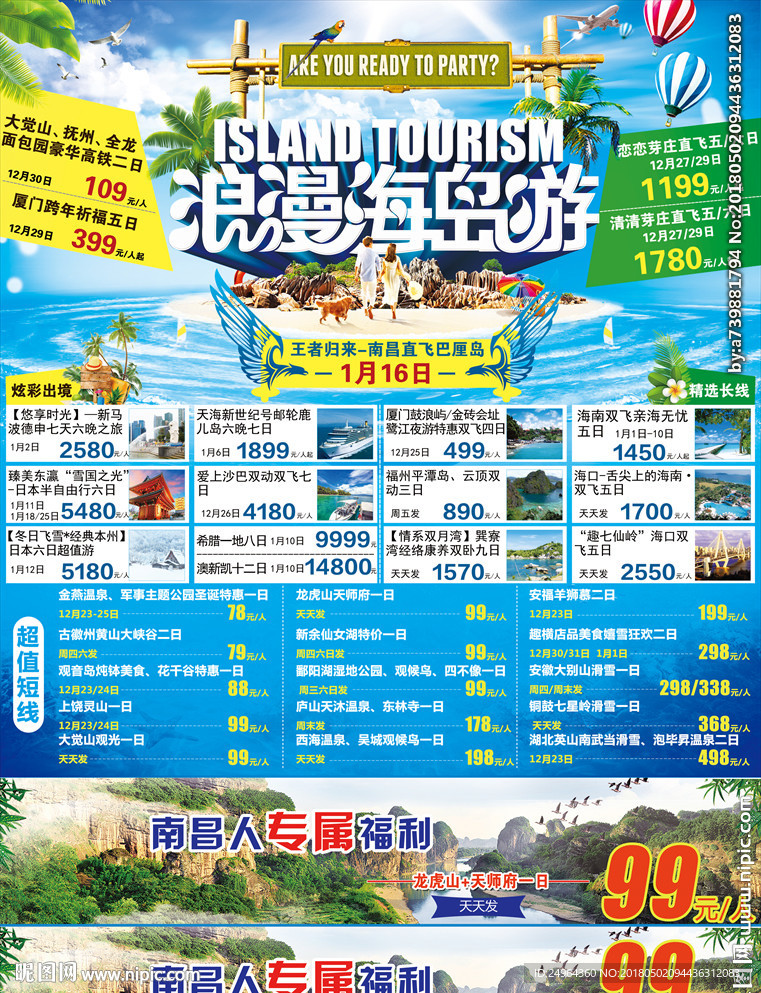 浪漫海岛游