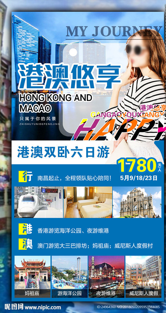 港澳悠享