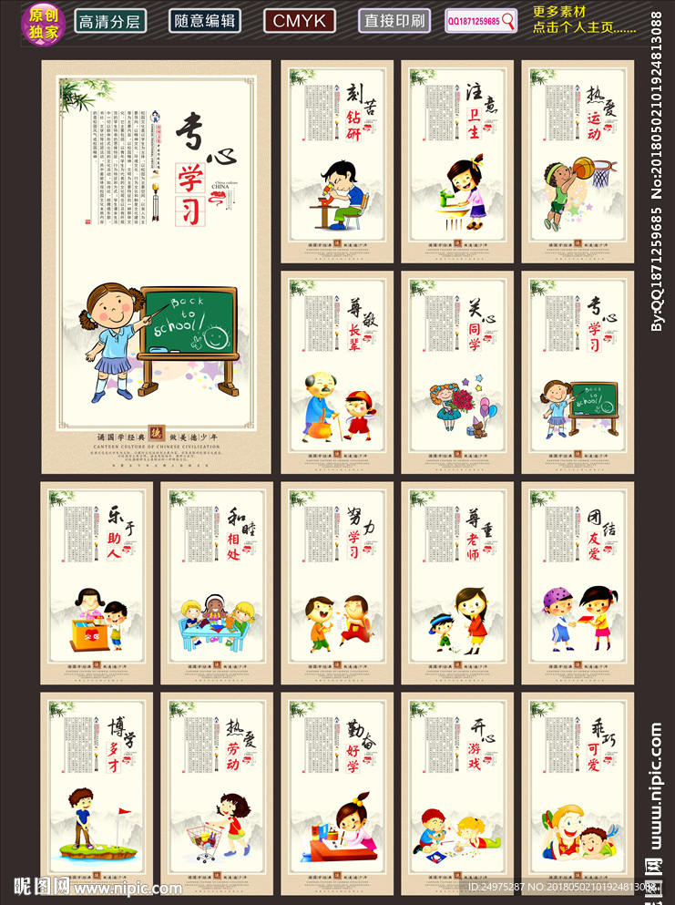 学校标语