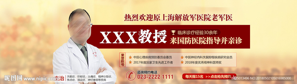 专家教授亲诊