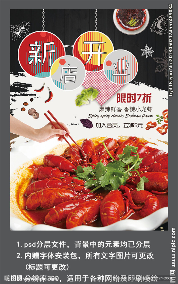 新店开业海报