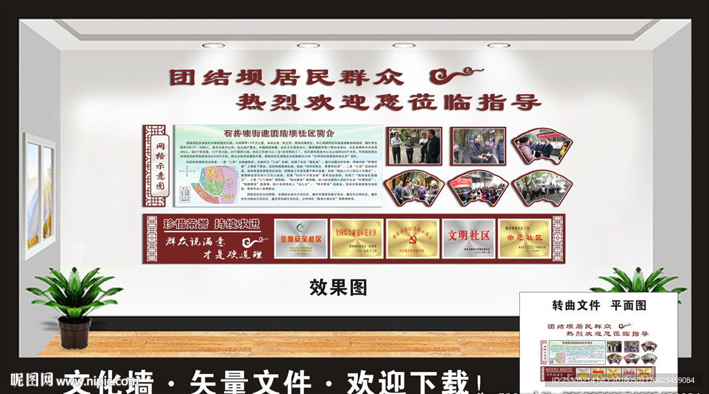 文化墙
