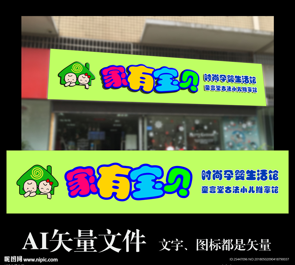 母婴店门头