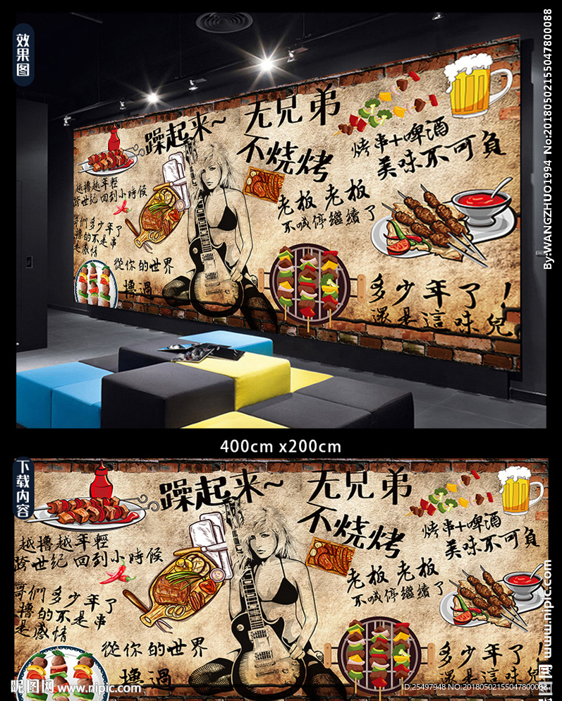烧烤烤串