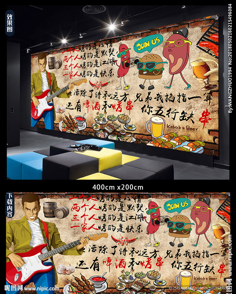 烤串烧烤背景墙