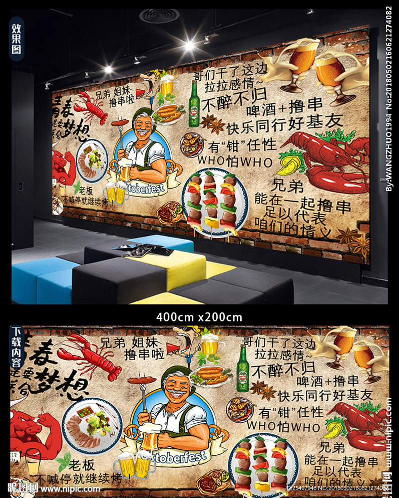 烤串烧烤麻辣烫串串香背景墙