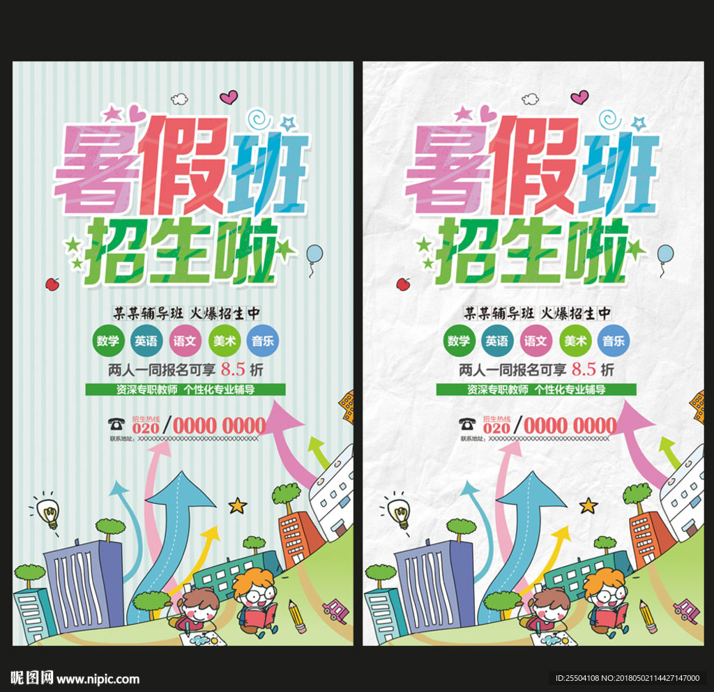 暑假班