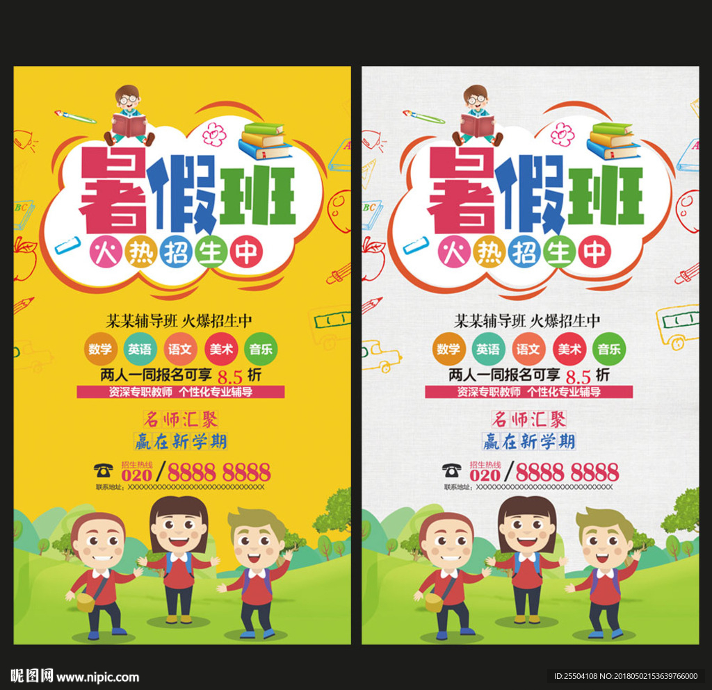 暑假班