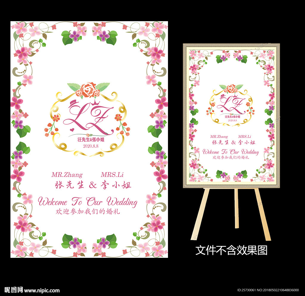 粉色花卉碎花婚礼水牌设计