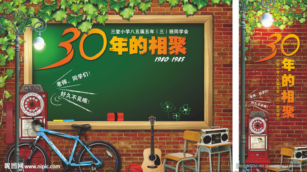 30年的相聚