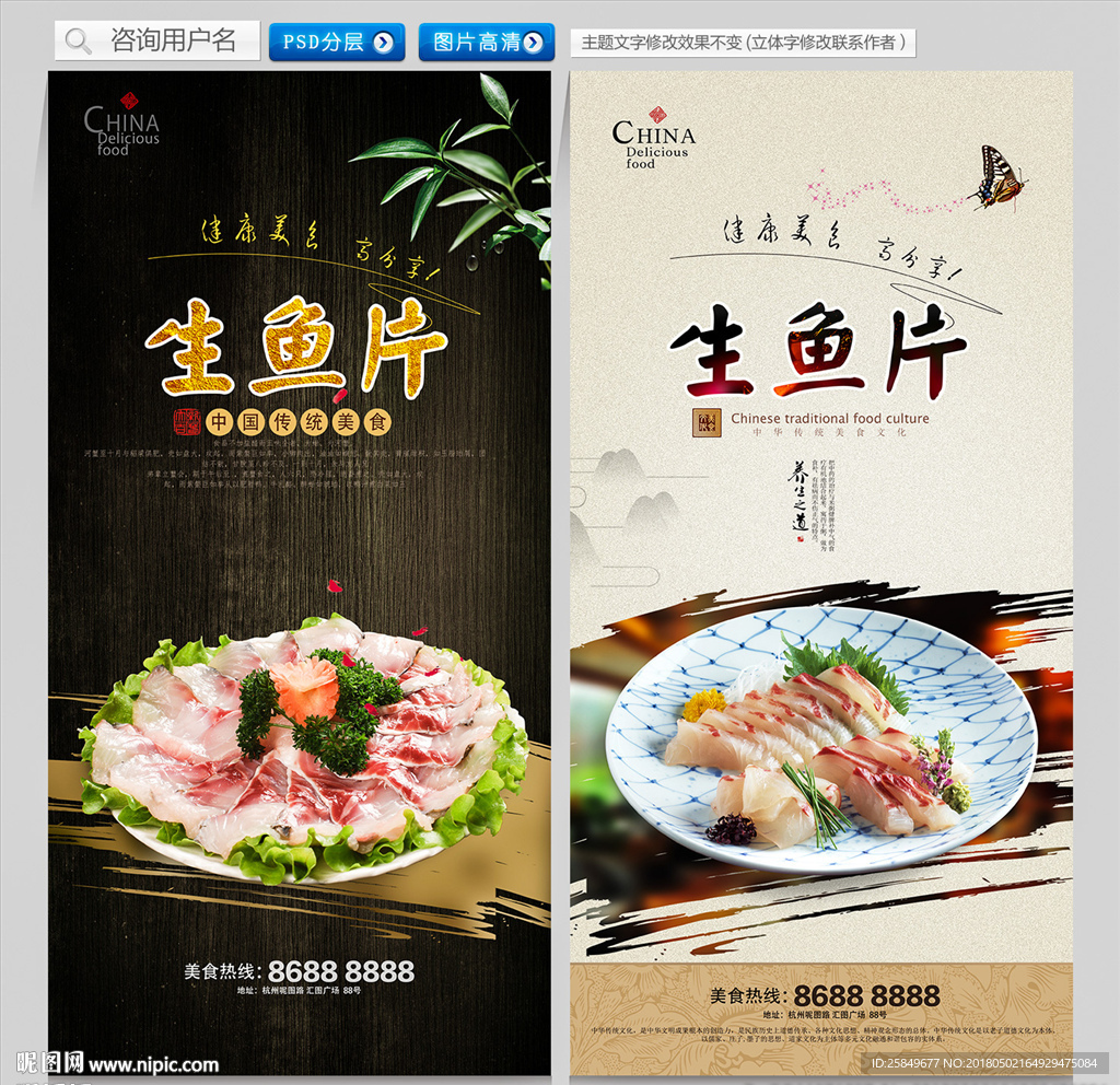 生鱼片