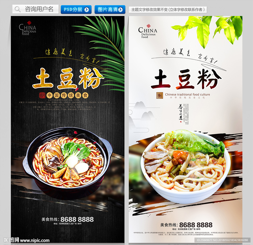 土豆粉