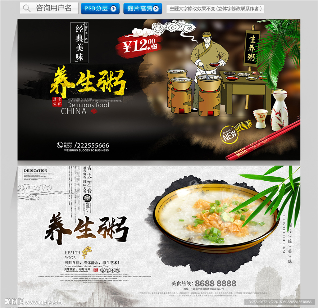养生粥