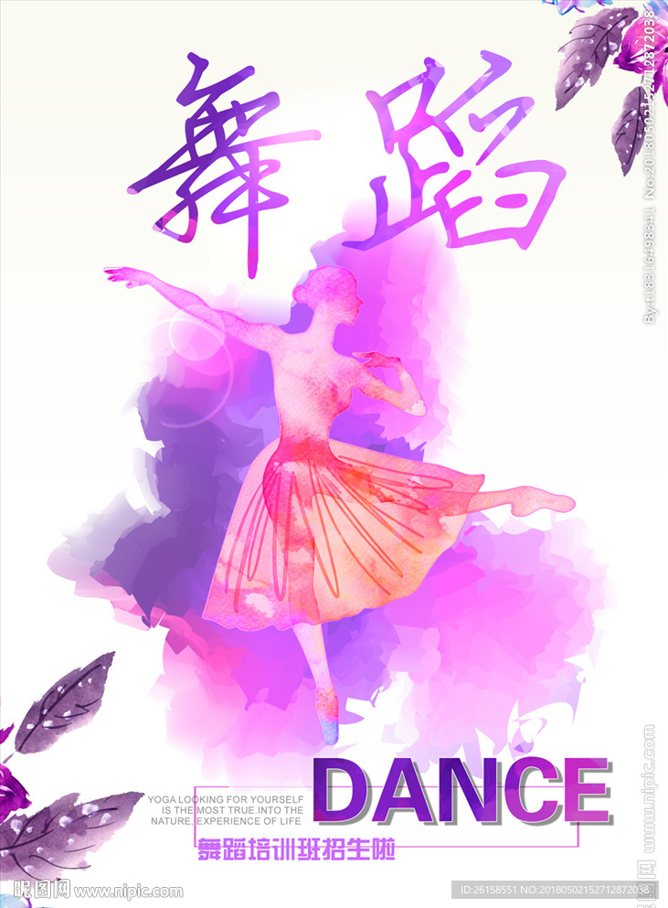 舞蹈