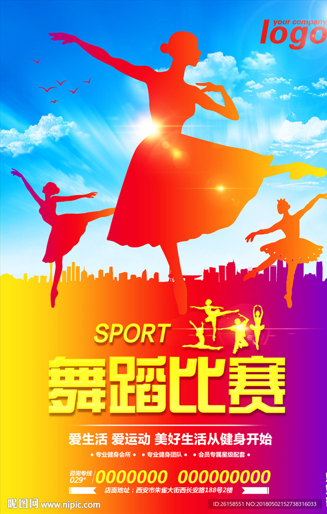 舞蹈