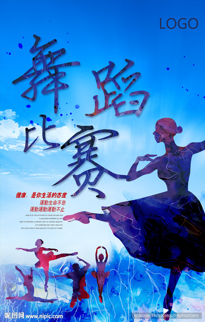 舞蹈