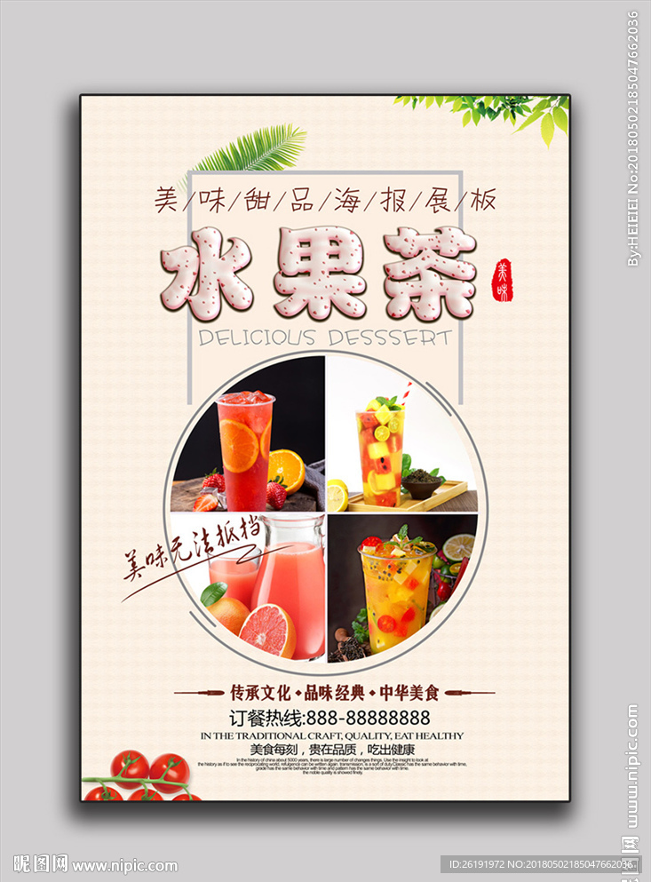 水果茶
