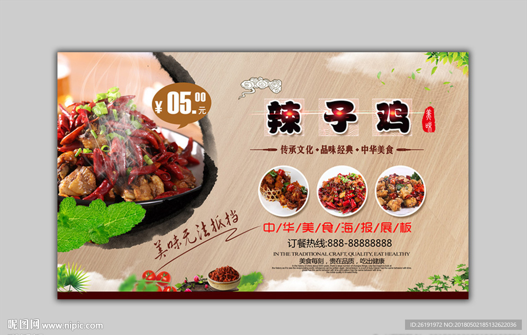 辣子鸡