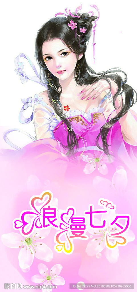 浪漫七夕