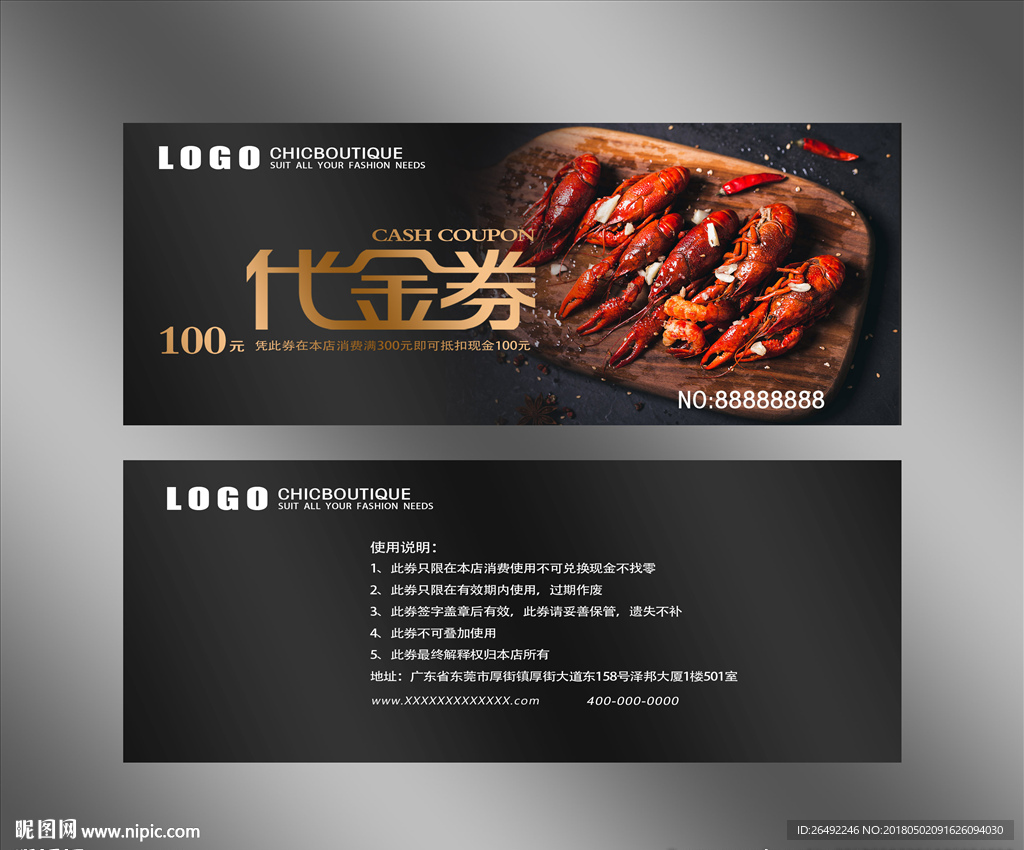 小龙虾代金券