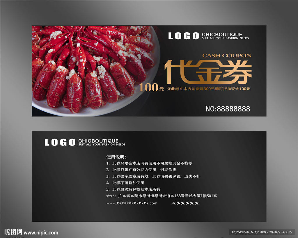 小龙虾代金券