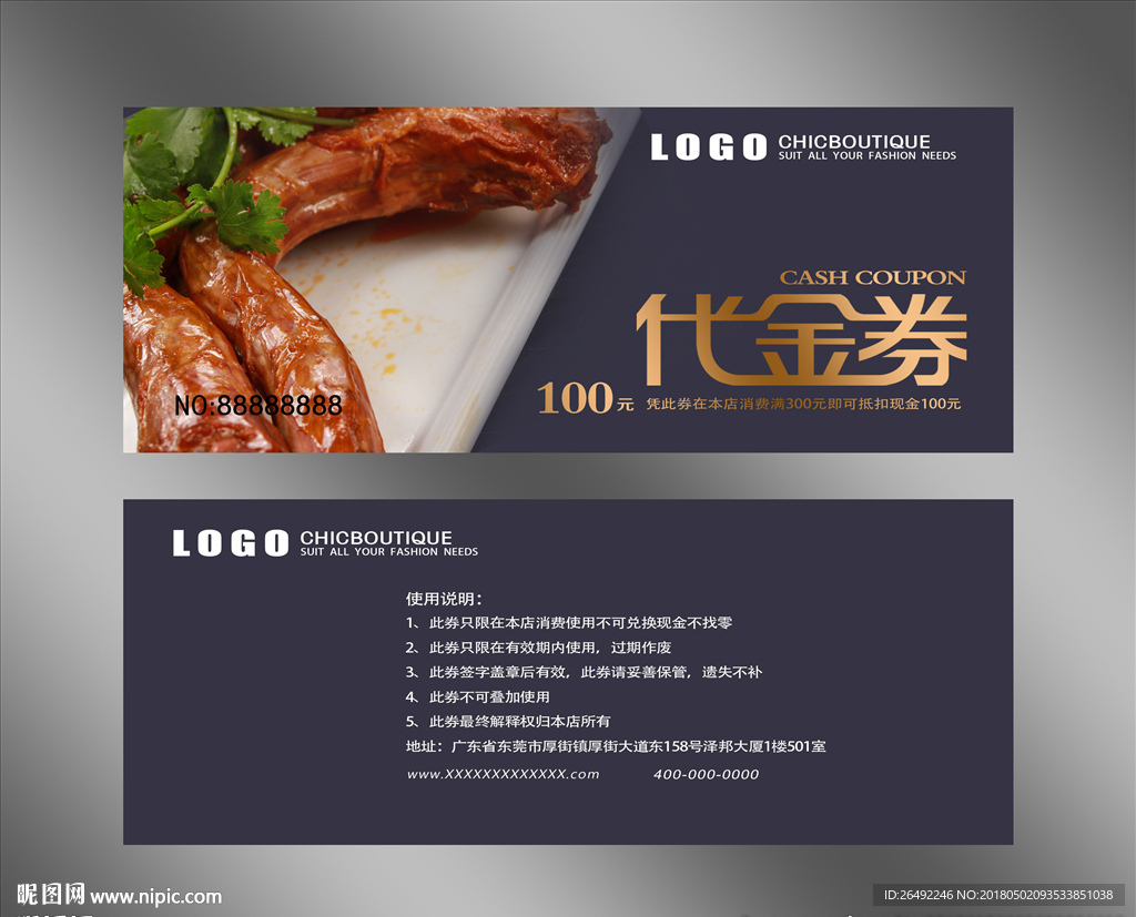 鸭脖代金券