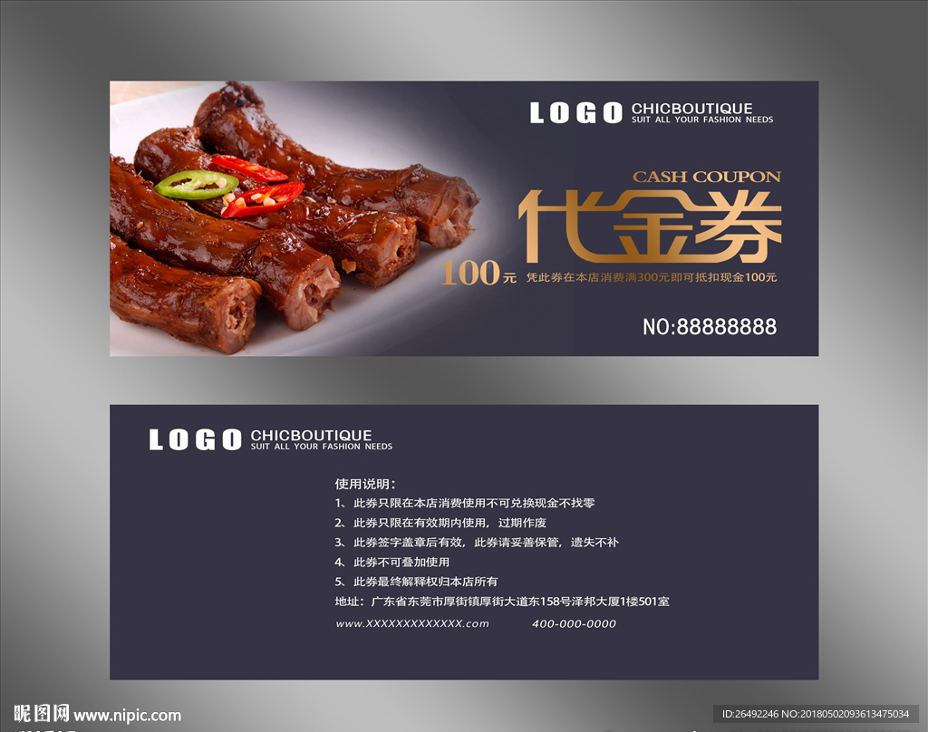 鸭脖代金券