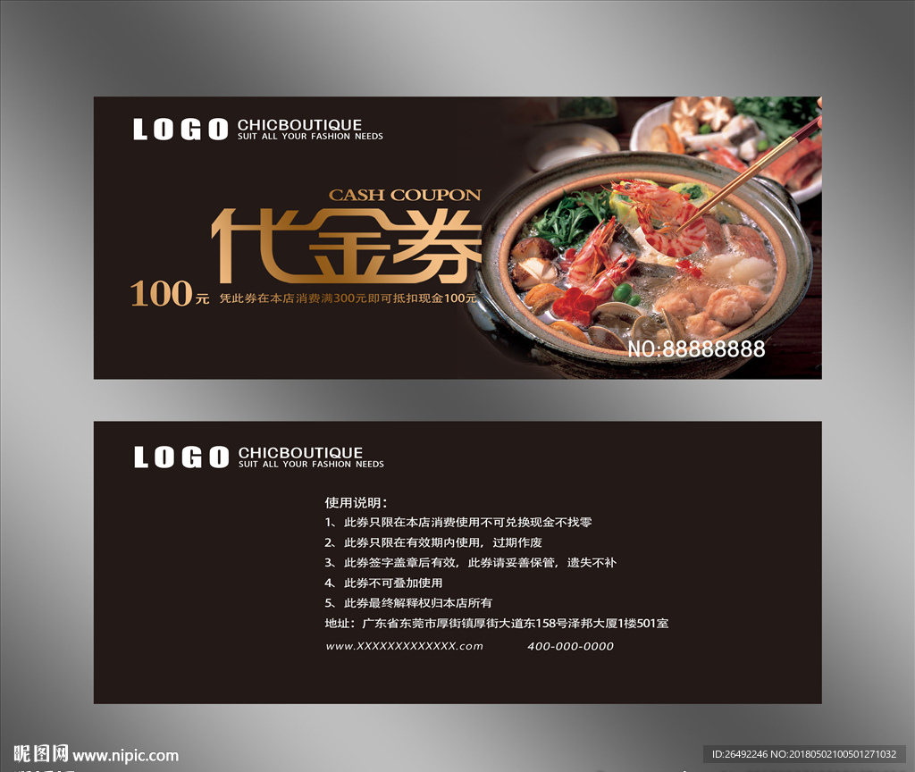 火锅代金券
