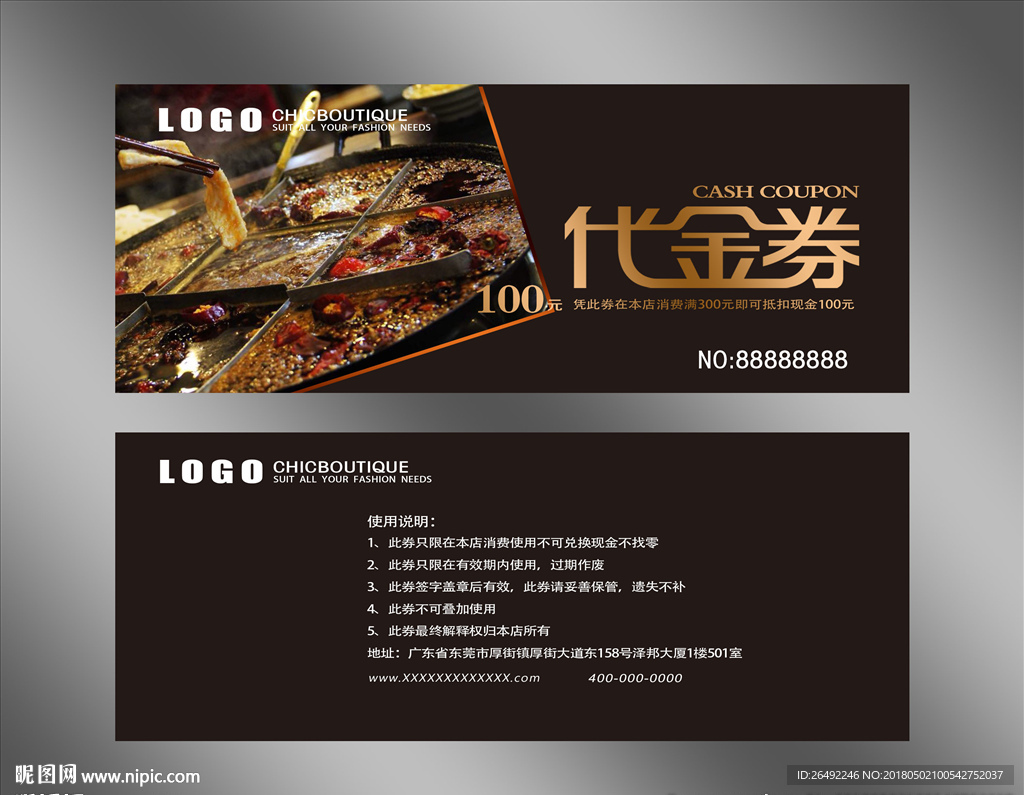 火锅代金券