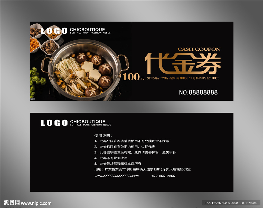 火锅代金券