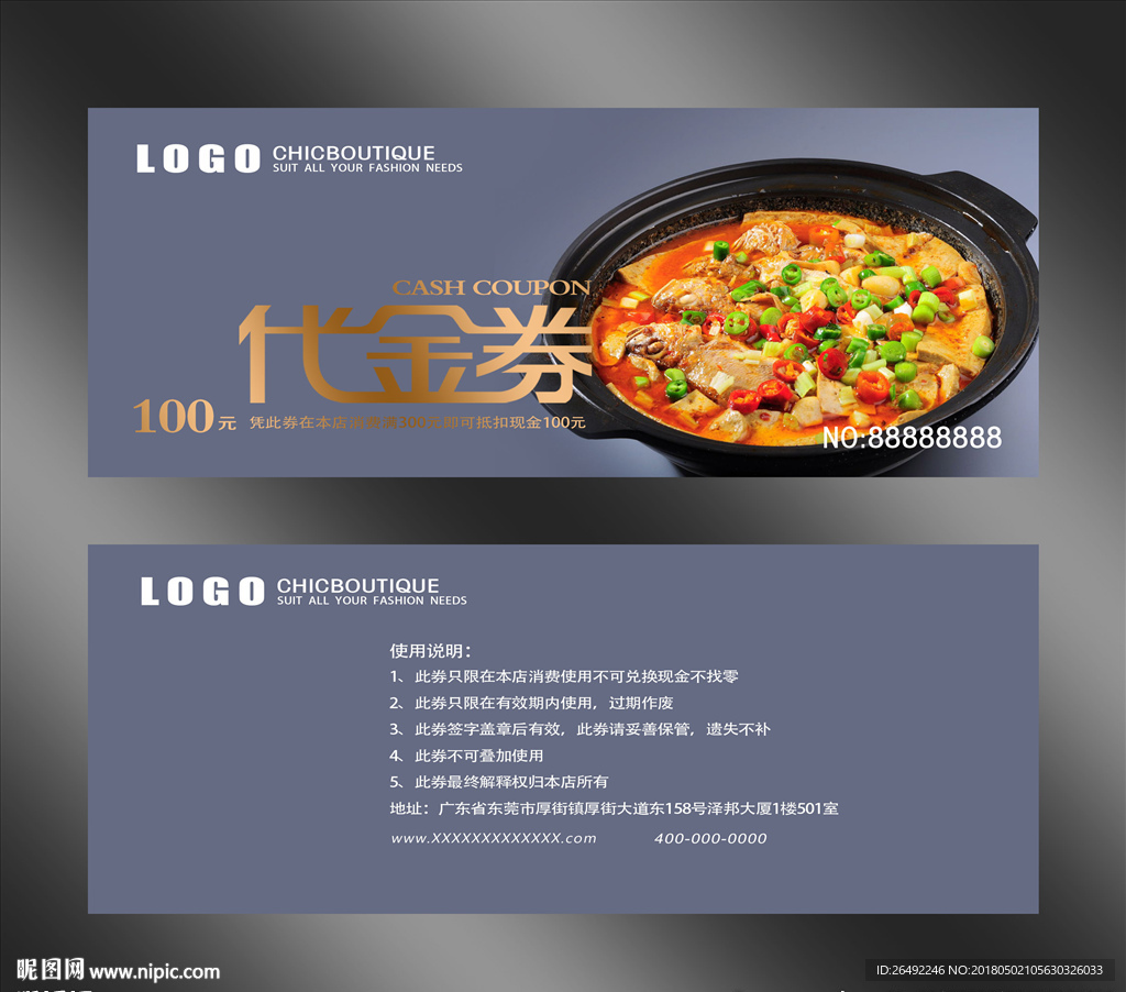 石锅鱼代金券