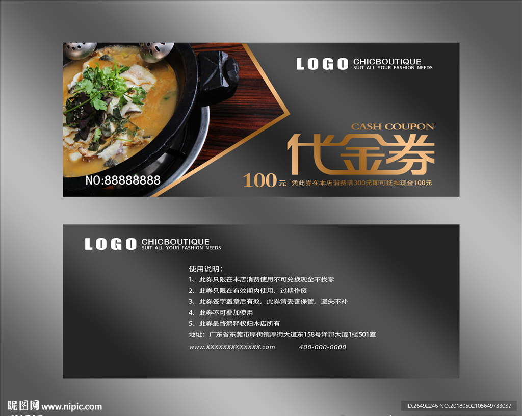 石锅鱼代金券