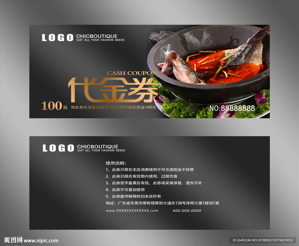 石锅鱼代金券