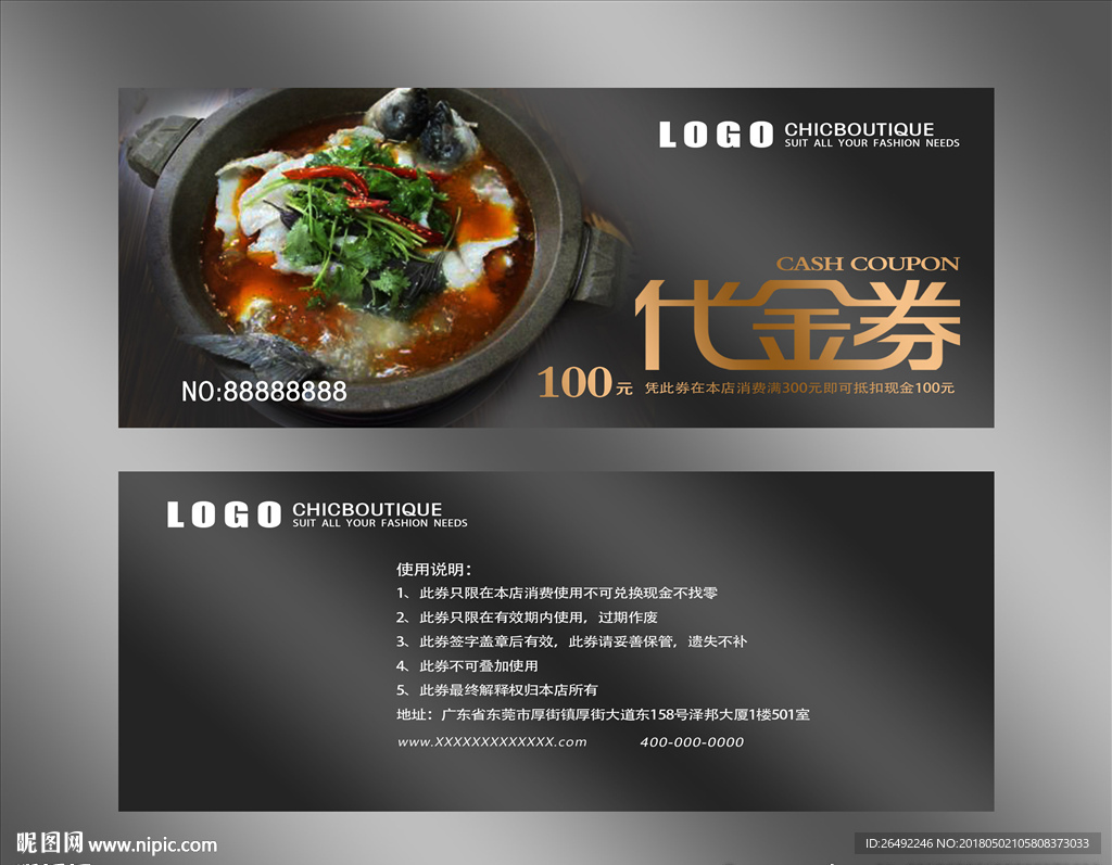 石锅鱼代金券