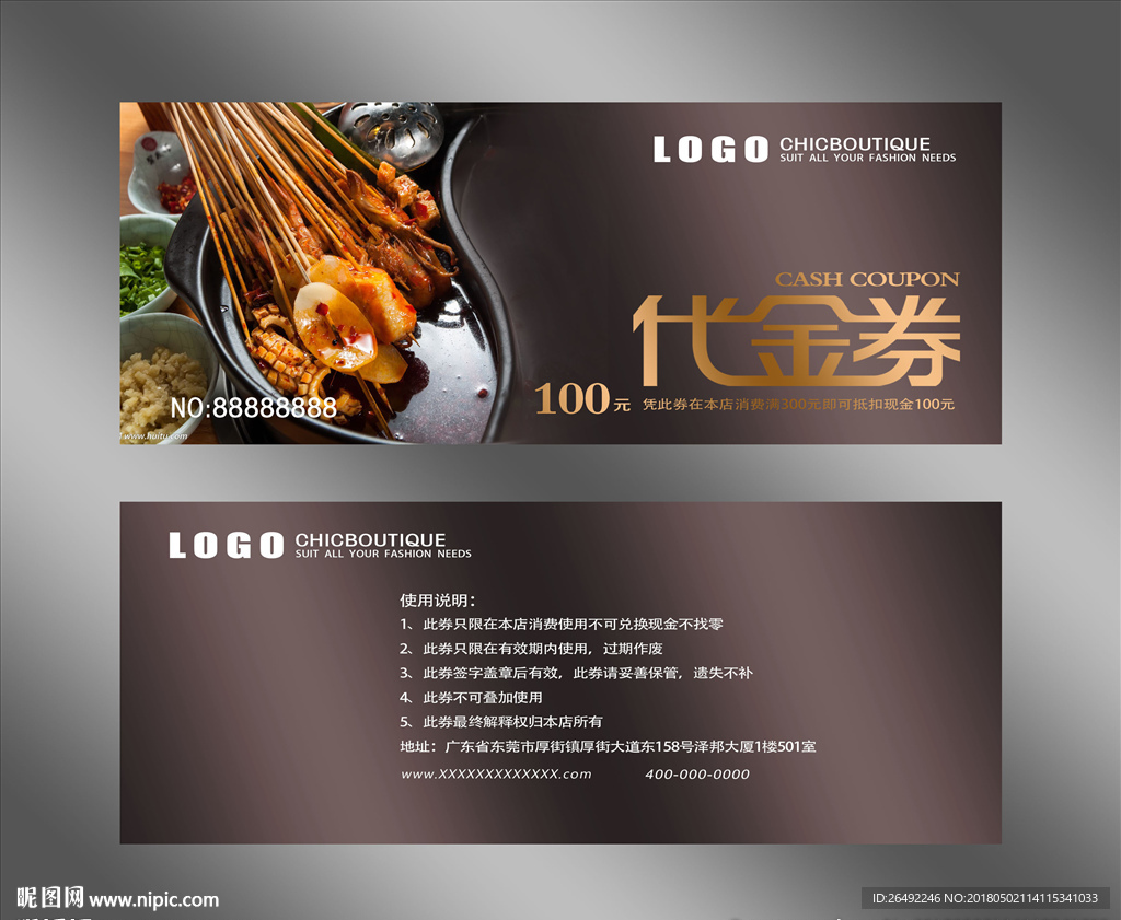 麻辣烫代金券