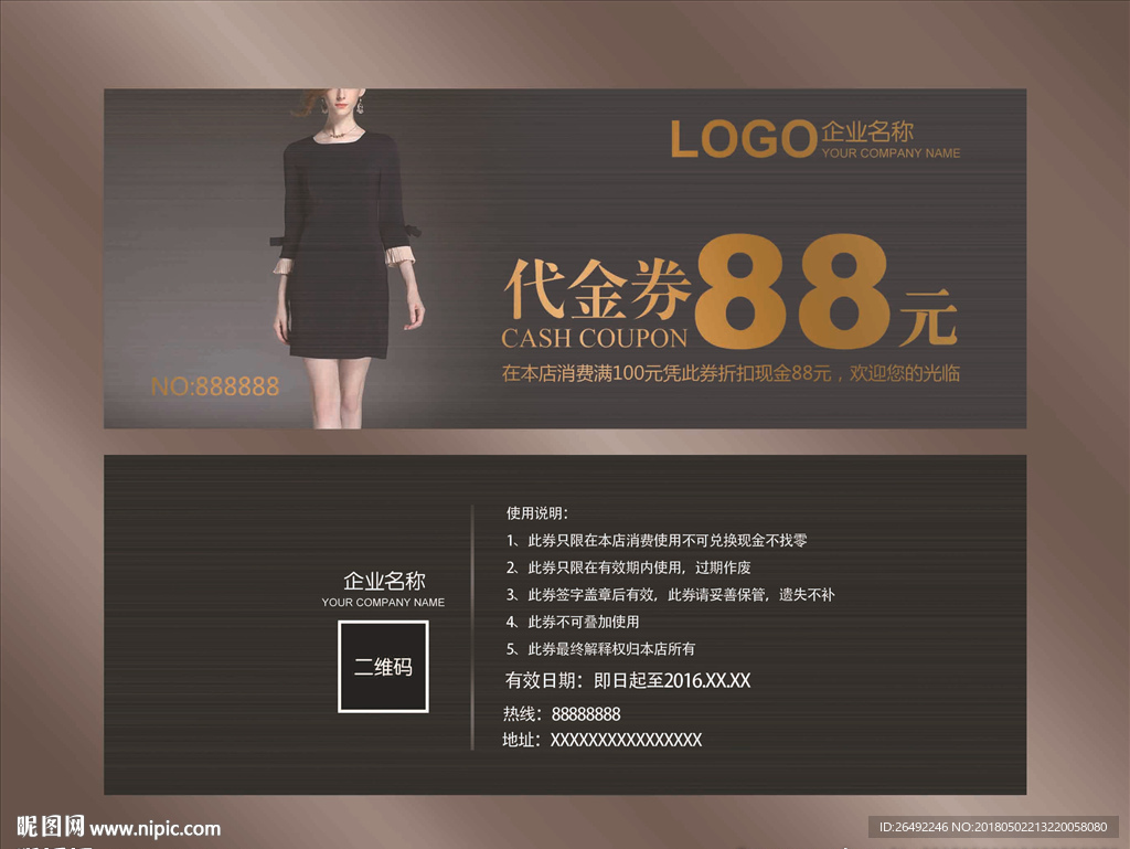 服装代金券