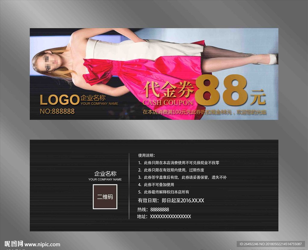 服装代金券