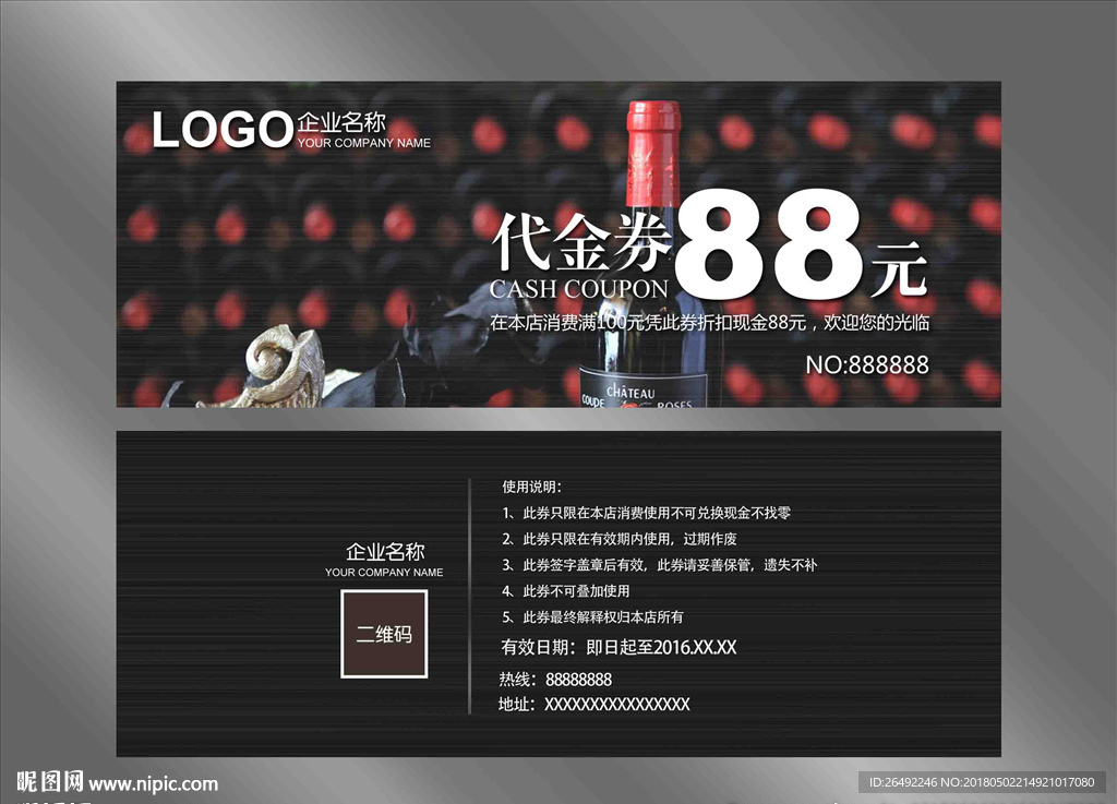 红酒代金券