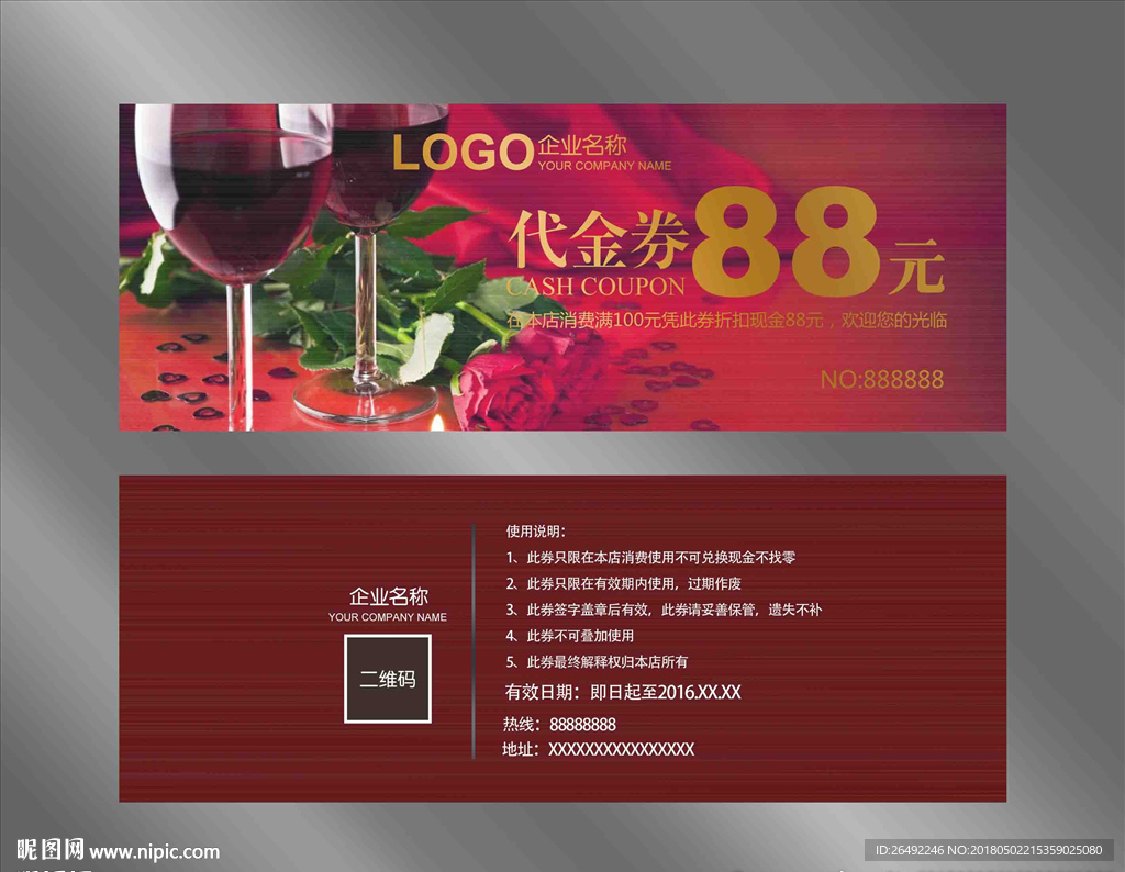 红酒代金券